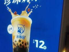 -煲珠公·老红糖珍珠奶茶(长宁龙之梦店)