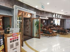 -北丐先生·野馄饨烧烤(长宁龙之梦店)