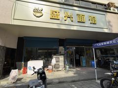 -盛兴面馆(真儒大厦店)
