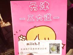 -milch·t妙奇(五大道店)