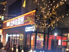 门面-唐力九头鸟烧烤·罗田吊锅(西云楼店)