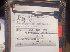 -枫伝料理居酒屋