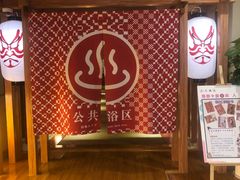 -重庆南山海昌汤都