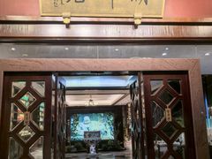-湖畔居茶楼(湖滨店)