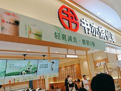 -书亦烧仙草(万家丽一店)
