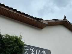 -云里小坐·小院里·团建·宴请·下午茶(三圣乡店)