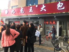 门面-袁大头包子(光华路店)