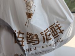 -连鹭海鲜·海肠捞饭·海胆饭(星海店)