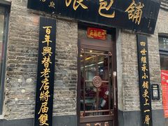 门面-张包铺(道外店)