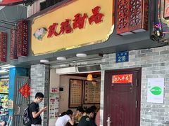 门面-玫瑰甜品(文明路店)