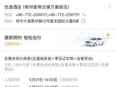 -优逸酒店(柳州窑埠古镇万象城店)