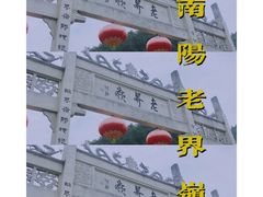-老界岭旅游度假区