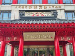 -於氏虾神(盱眙总店)