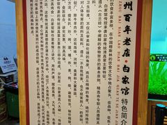 -老白清真烧烤(锦州旗舰店)