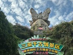 -三亚千古情