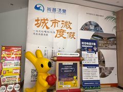 -尚荟汤泉生活馆