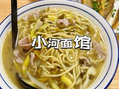 片儿川-小河无名面馆