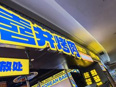 -喜井无限自助烤肉公司(石厦店)