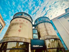 -CEMENT·coffee bar (凤凰创意园店)