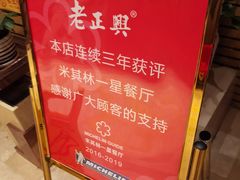 -老正兴菜馆(福州路店)