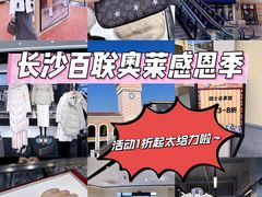 -百联奥特莱斯广场(长沙店)
