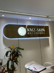 -康美贞·痘肌养护管理中心