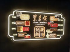 -东来顺·非遗火锅(赛格国际购物中心店)
