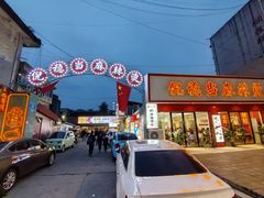 -倪稳当·麻辣烫