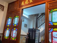 门面-文记壹心鸡(宝华路店)