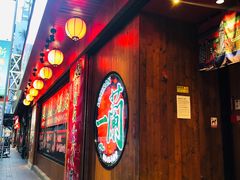 门面-一蘭拉面(铜锣湾店)