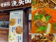 -寻裕记·现炒浇头面(人民广场店)