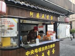 -阿婆五香蛋(水游城店)