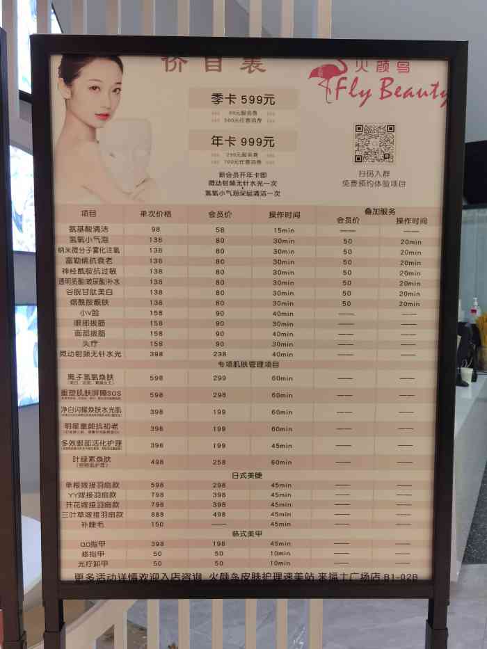 洗脸吧·fly beauty火颜鸟面部护理速美站(南山来福士店)