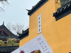 -鸡鸣寺