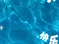 -欢乐水魔方水世界
