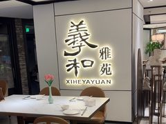 -羲和雅苑•北京烤鸭(国贸商城店)