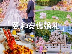 -北京颐和宾馆