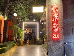 -La Maison 夜来香(进贤路店)