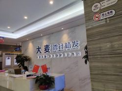 -大麦微针植发丨全国连锁
