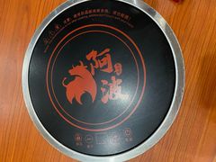 -阿波潮汕牛肉火锅·汤粉面(拱北店)