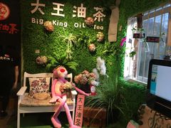 -大王油茶(磁器口店)