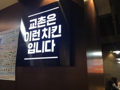 门面-Kyochon1991校村(共和路店)