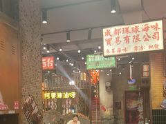 -萍姐火锅·公路夜市(南京新街口店)