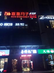 -僖僖月子中心·僖玥馆