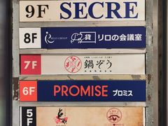 -鍋ぞう(新宿西口店)