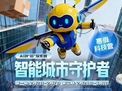 -百变天才机器人编程中心·信奥·VEX竞赛·无人机(金田广场店)