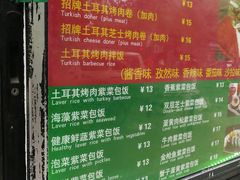菜单-土耳其烤肉(雪峻美食城店)