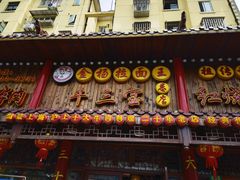 门面-金杨拉面王小吃面馆·牛三宝面·红烧牛肉粉