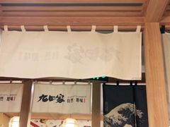 门面-九田家黑牛烤肉(淮北万达店)