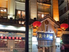 -陶然轩(沙面店)